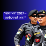 भारतीय सेना में शामिल होने का सुनहरा अवसर: सामान्य प्रवेश परीक्षा (सीईई) 2024 के लिए ऑनलाइन आवेदन करें